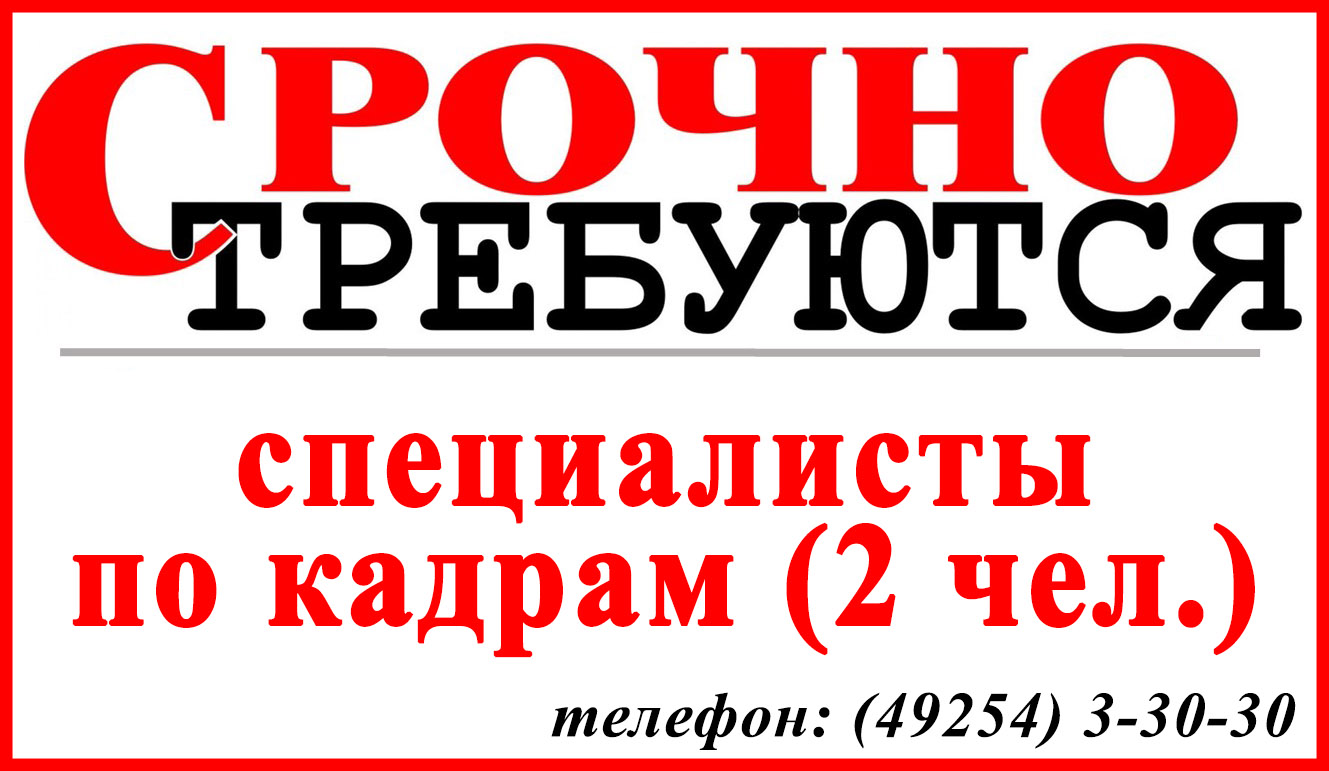 Srochno kadry